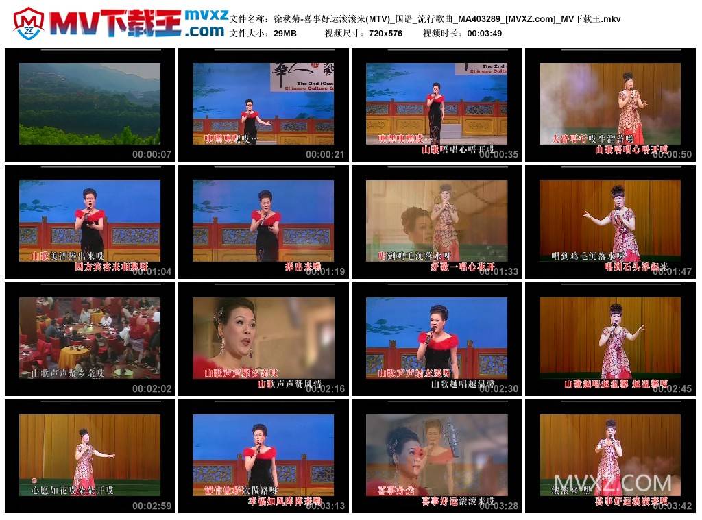 徐秋菊-喜事好运滚滚来(MTV)_国语_流行歌曲_MA403289